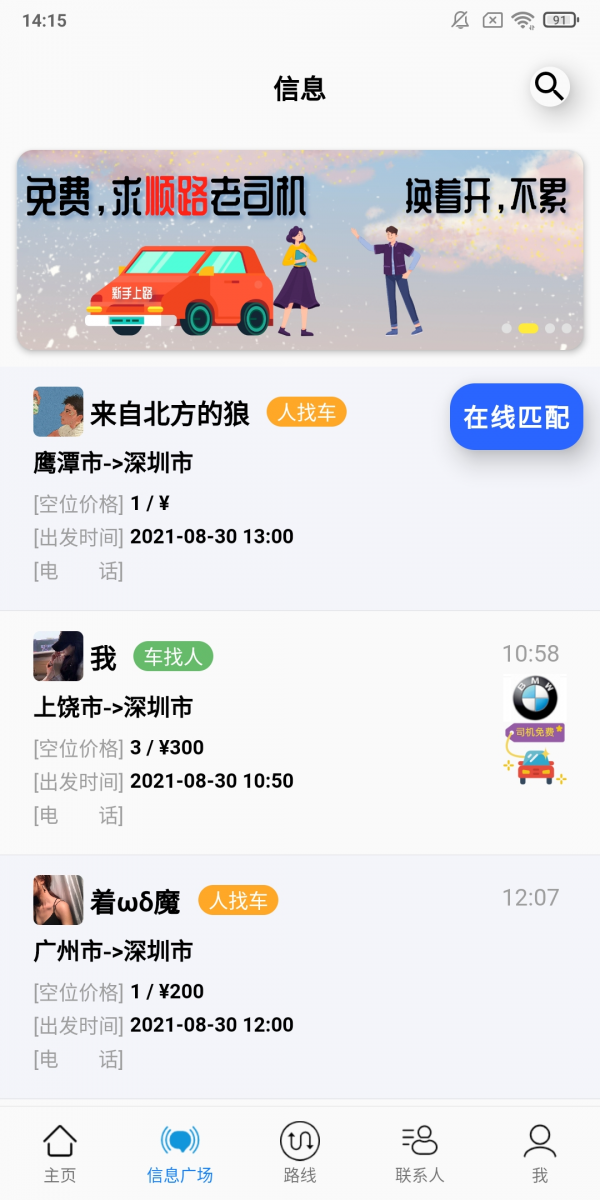 放假拼車王5