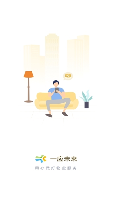 一應(yīng)未來物業(yè)3
