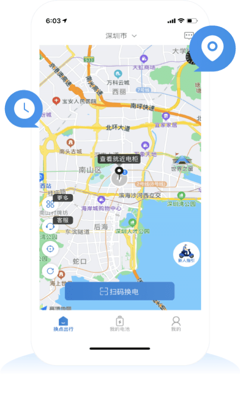 換點(diǎn)出行1