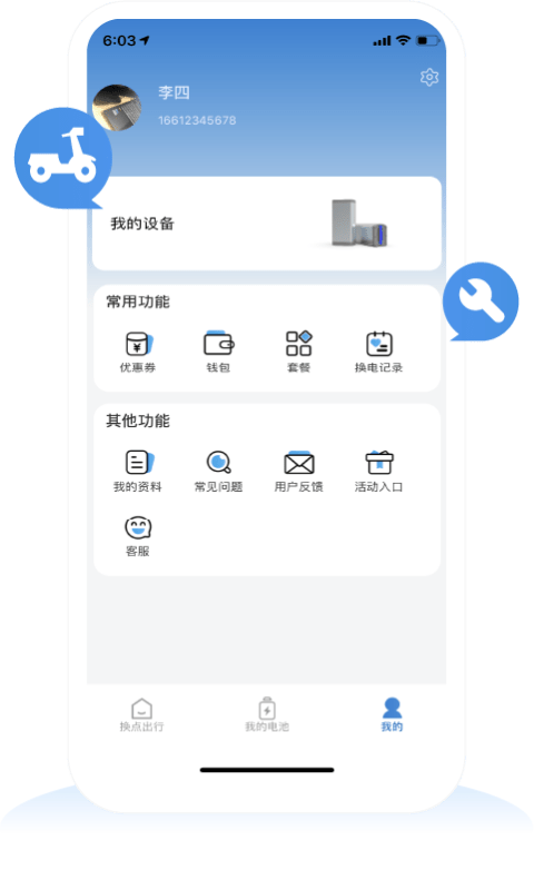 換點(diǎn)出行2