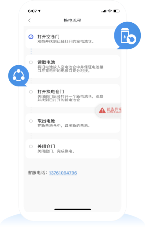 換點(diǎn)出行3