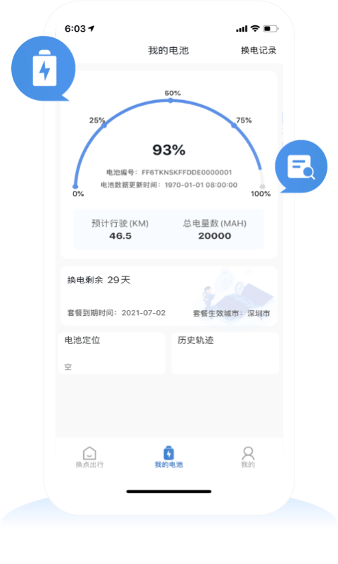 換點(diǎn)出行4
