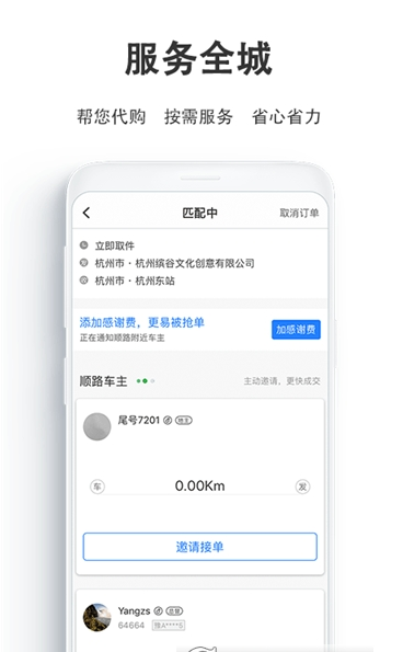 一喂跑腿騎士版3
