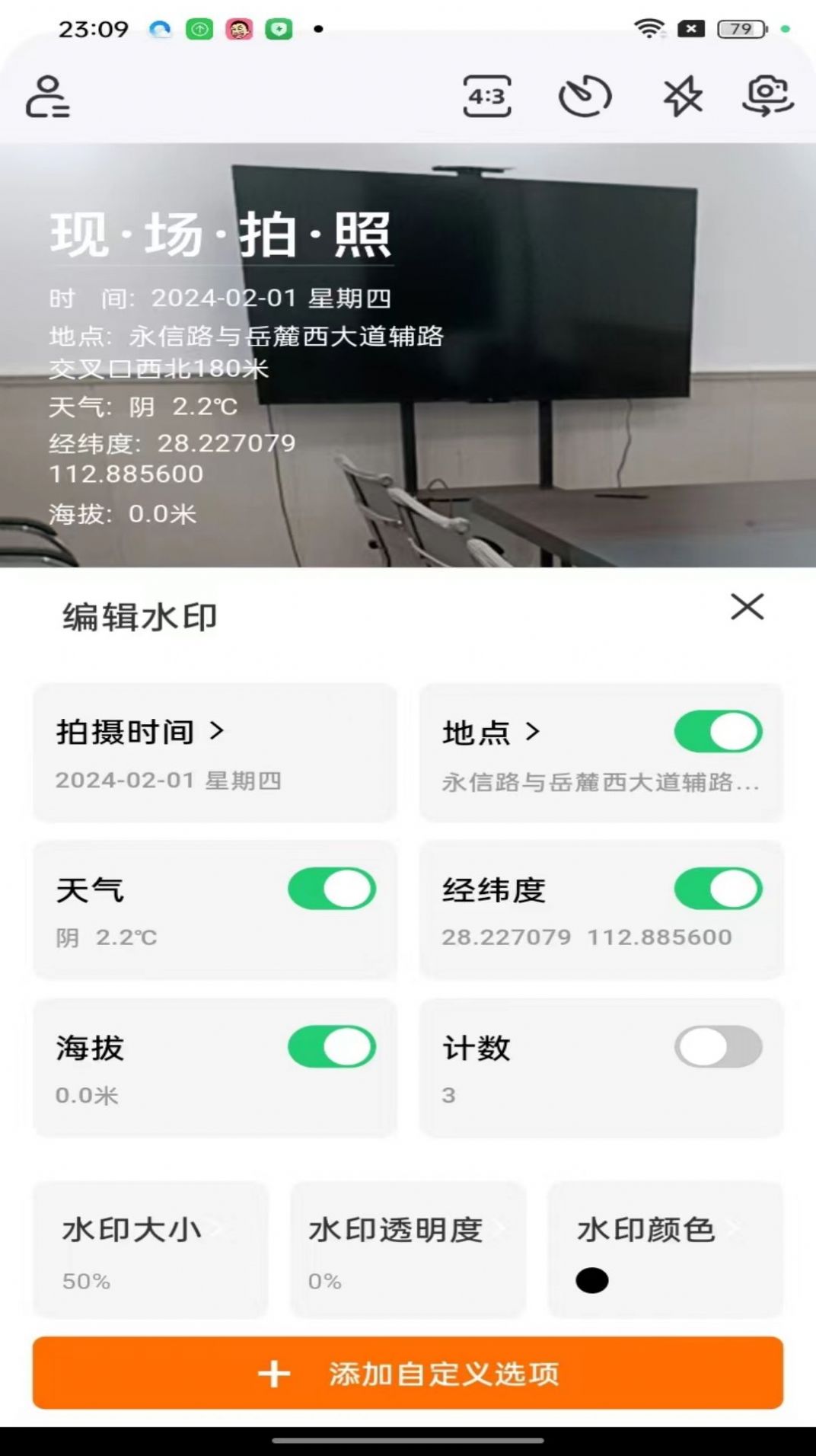 現(xiàn)場(chǎng)水印相機(jī)3