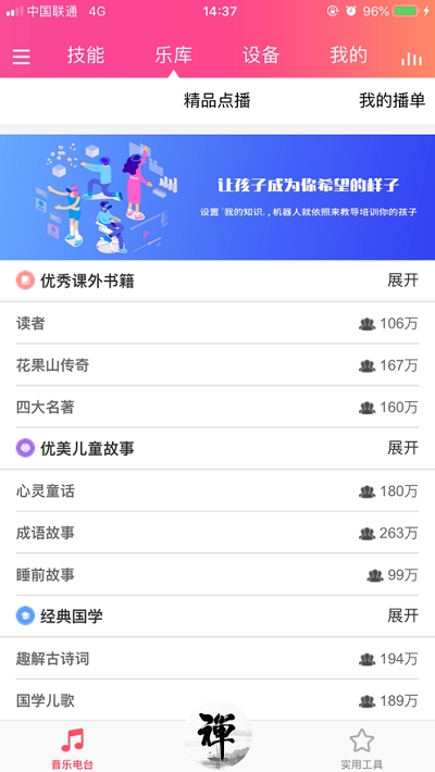 一禪小和尚app2