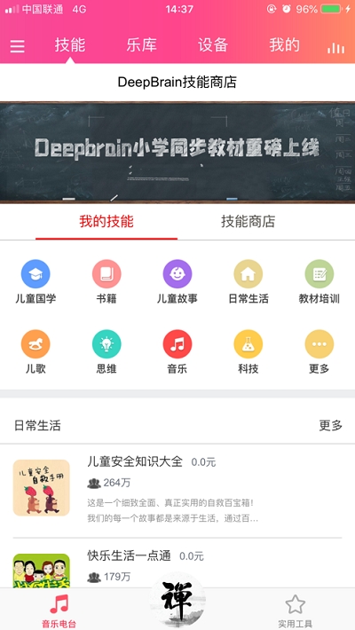 一禪小和尚app3