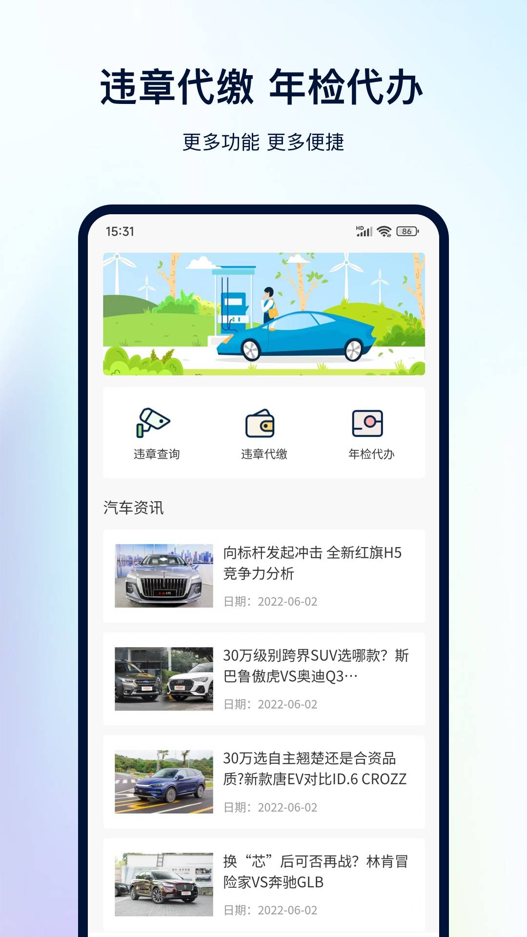 一鍵查違章1