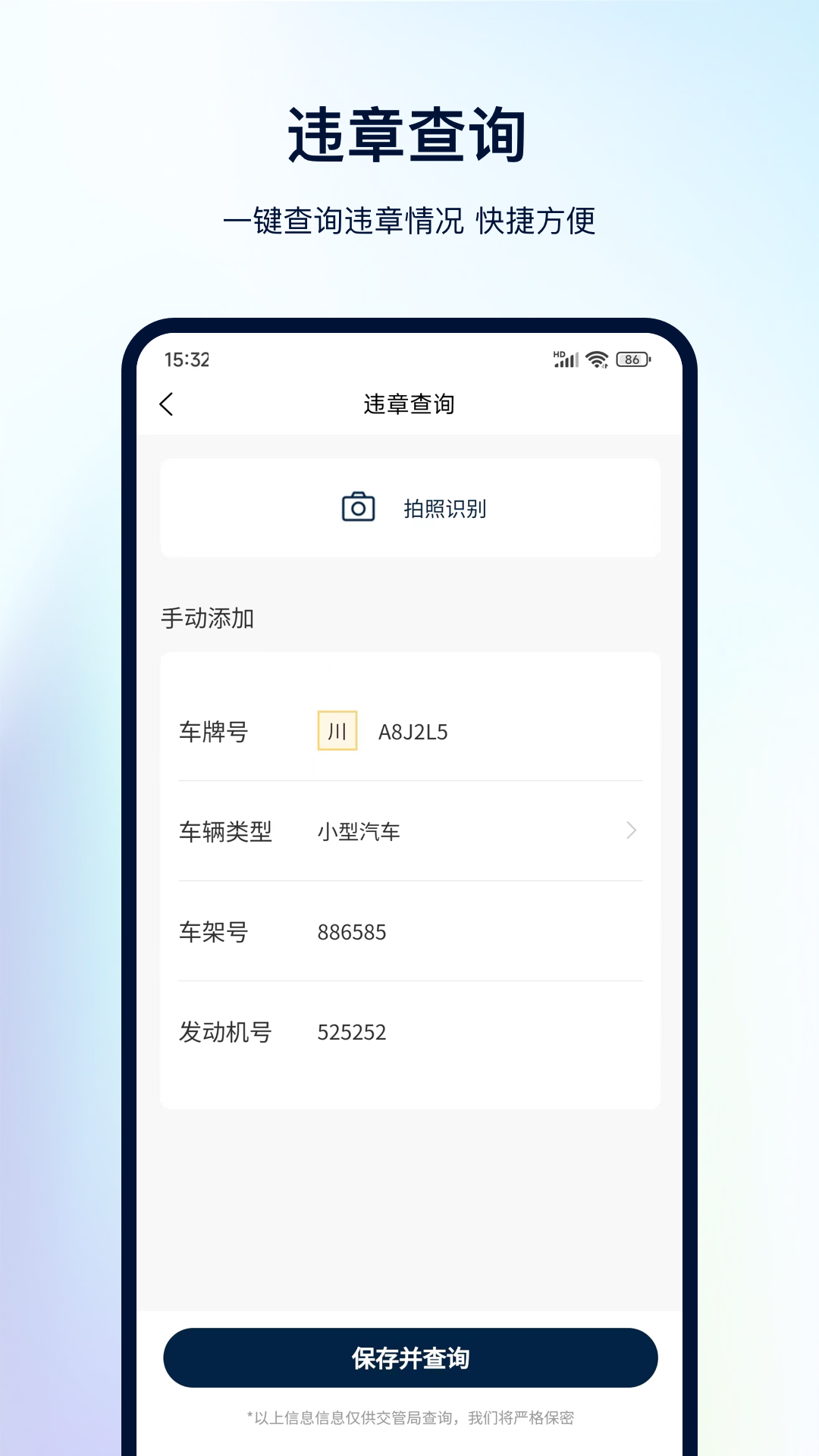 一鍵查違章2