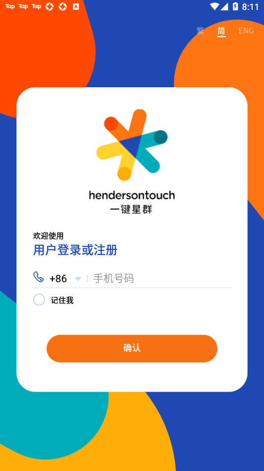 一鍵星群4