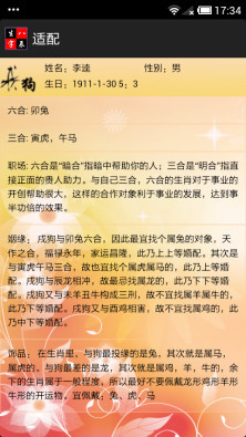 生辰八字3