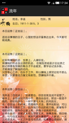 生辰八字4