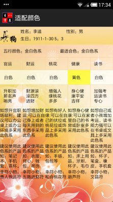 生辰八字5