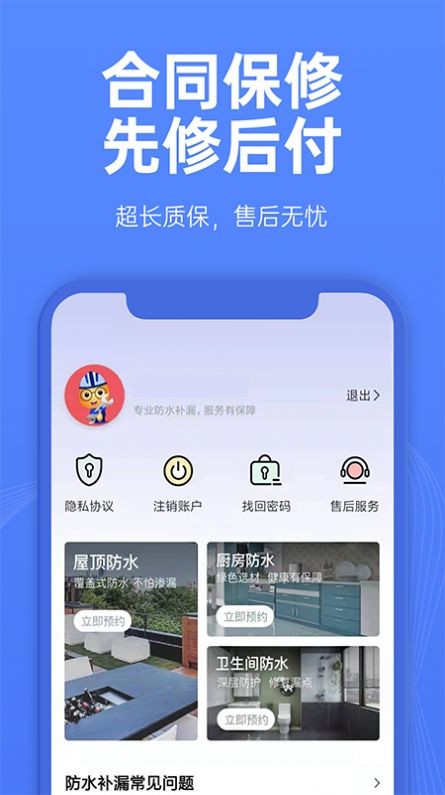 啄木鳥防水補(bǔ)漏2