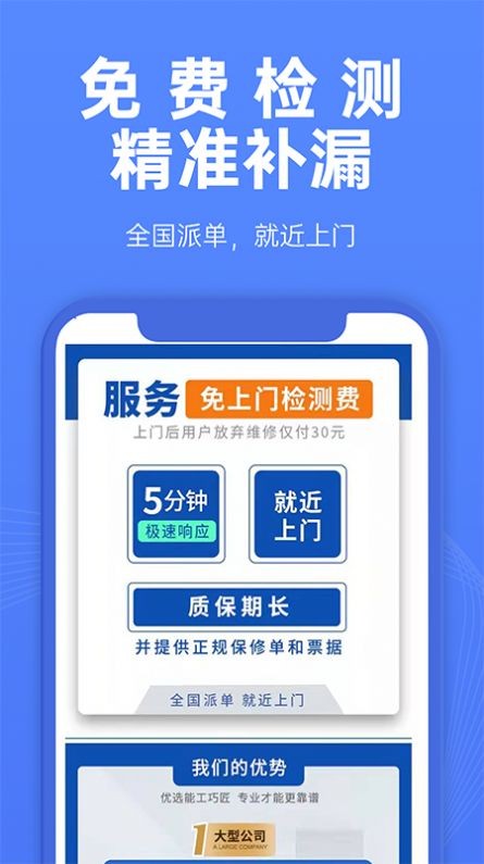 啄木鳥防水補(bǔ)漏3