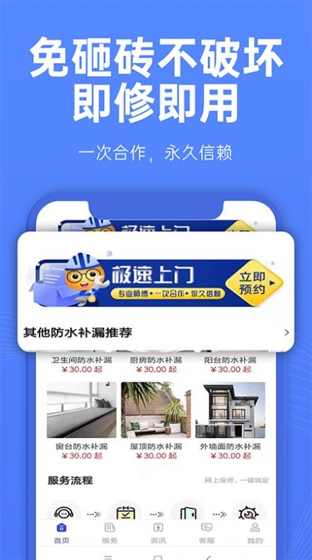 啄木鳥防水補(bǔ)漏4