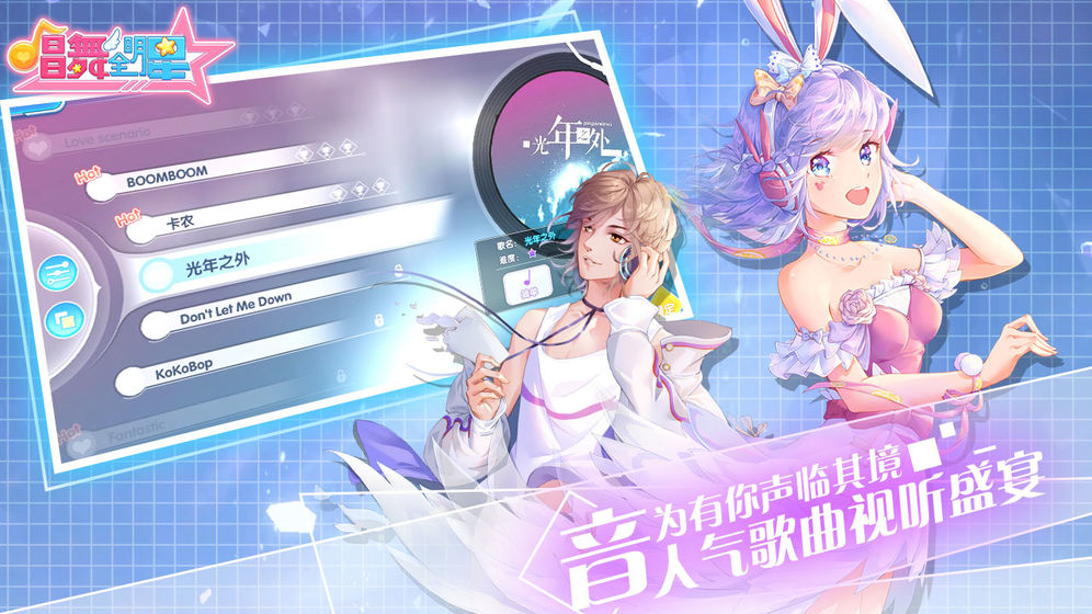 唱舞全明星安卓版app1