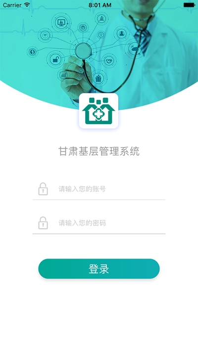 甘肅基層衛(wèi)生app1