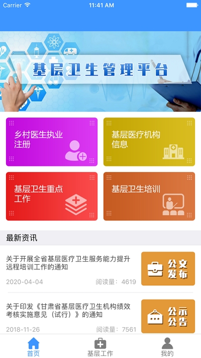 甘肅基層衛(wèi)生app2