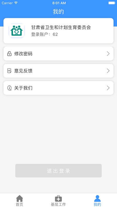 甘肅基層衛(wèi)生app3