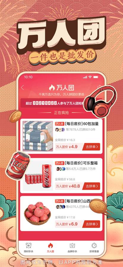 拼多多手機版6.31.02