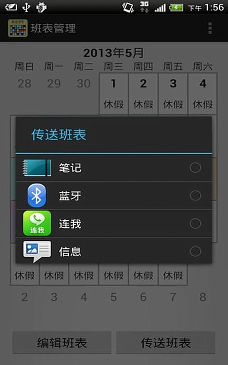 班表小幫手4