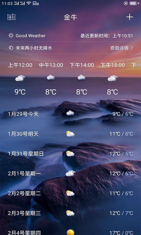 啊噢天氣預(yù)報(bào)2