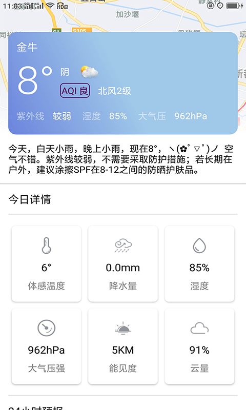 啊噢天氣預(yù)報(bào)3