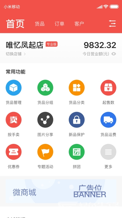 商陸微店(貨品快捷管理助手)V4.0.1 安卓最新版1
