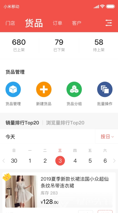 商陸微店(貨品快捷管理助手)V4.0.1 安卓最新版3
