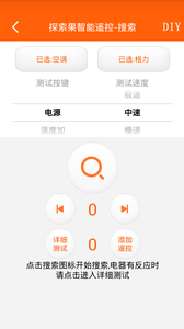 探索果智能遙控1