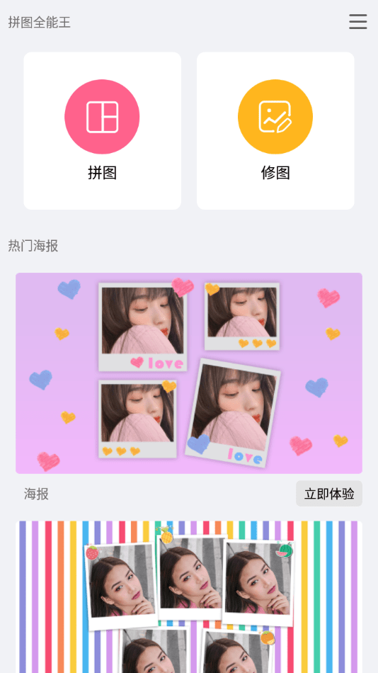 拼圖全能王4