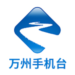 掌上萬州手機臺