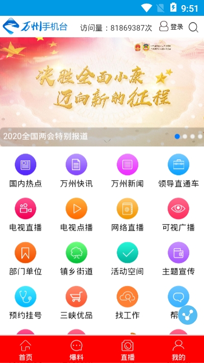 掌上萬(wàn)州手機(jī)臺(tái)3