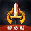 换肤王官方版（免费领皮肤） v1.0.1