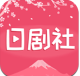 日劇社