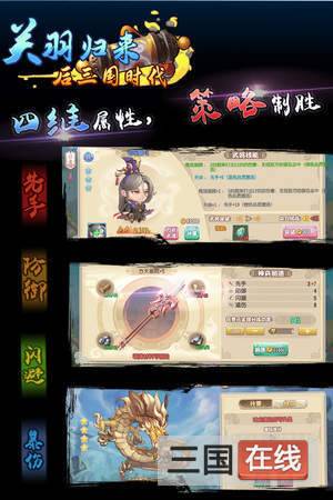 三國演義3