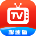 電視直播極速版
