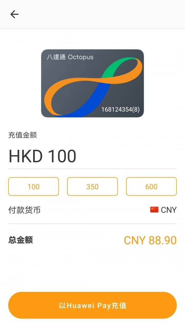 旅客八達通4