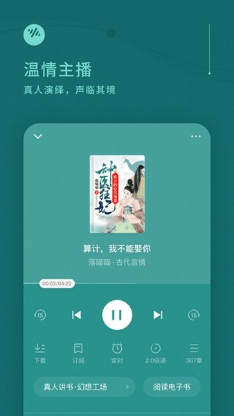 番茄暢聽手機(jī)版3
