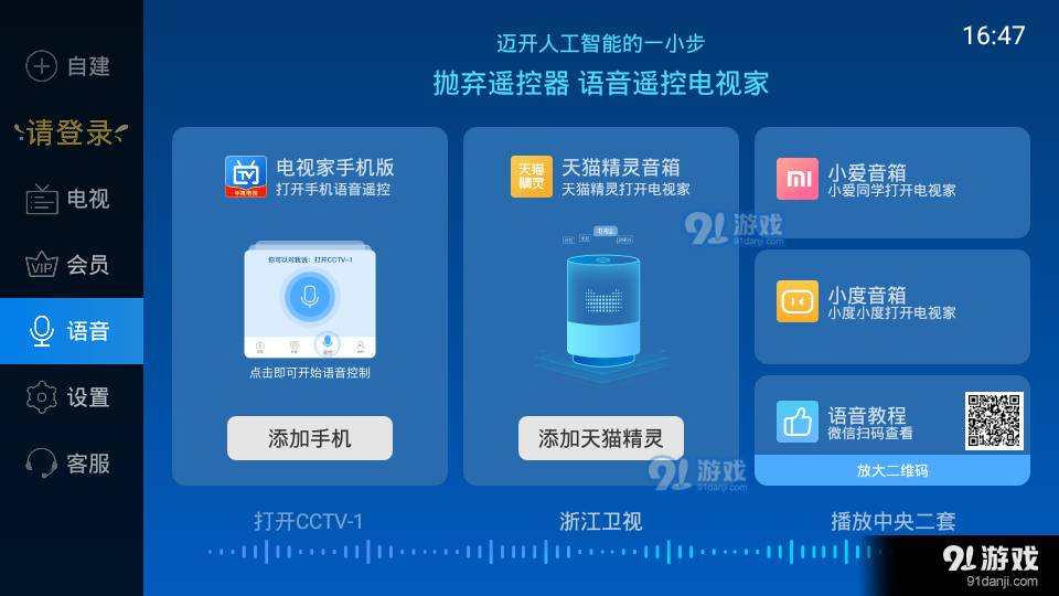 電視家2023最新版1