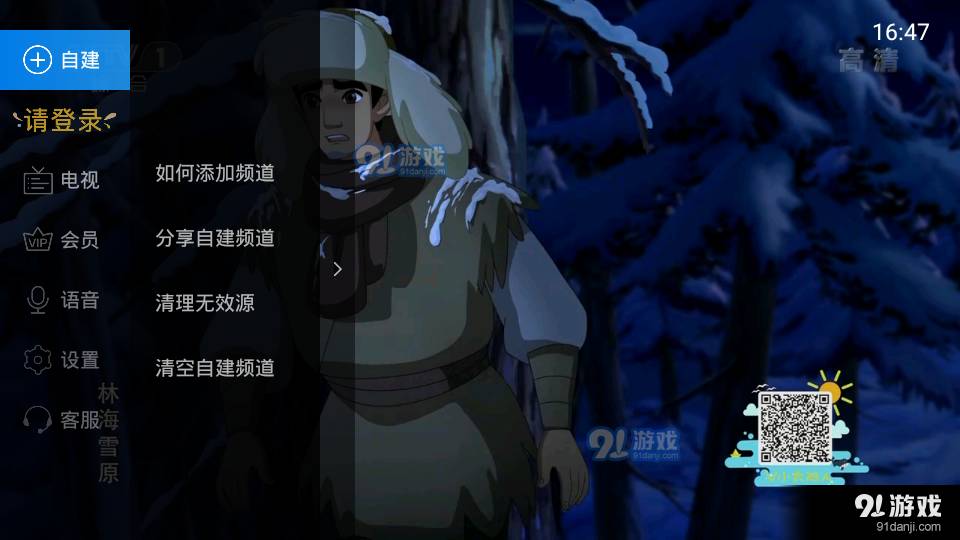 電視家2023最新版3