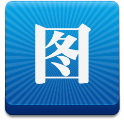 圖個輕松最新版v6.2.1.0
