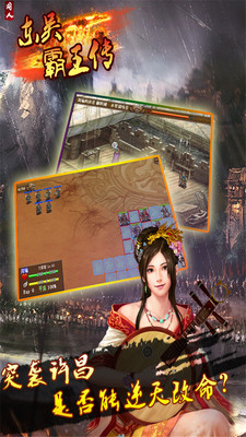 東吳霸王傳4