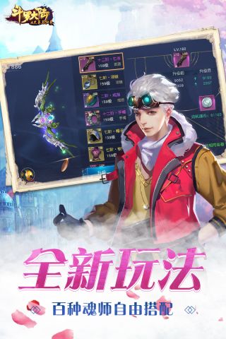 斗羅大陸之史萊克歸來1