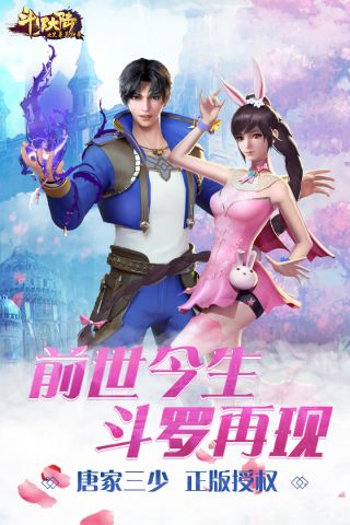 斗羅大陸之史萊克歸來5