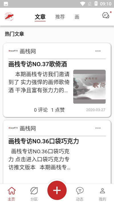 畫(huà)棧app2