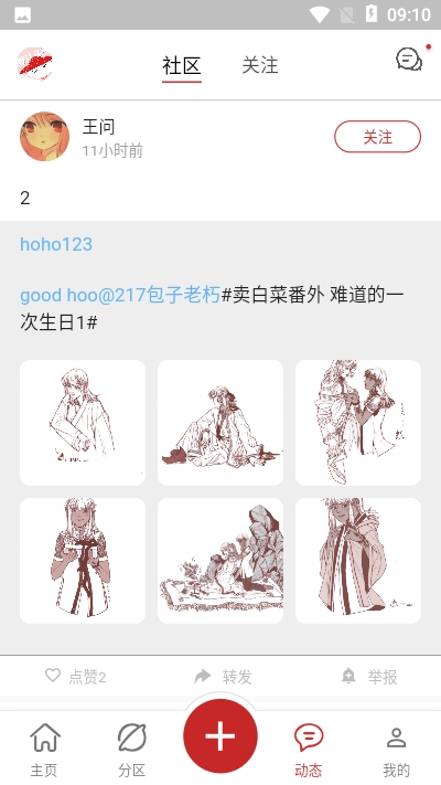 畫(huà)棧app4