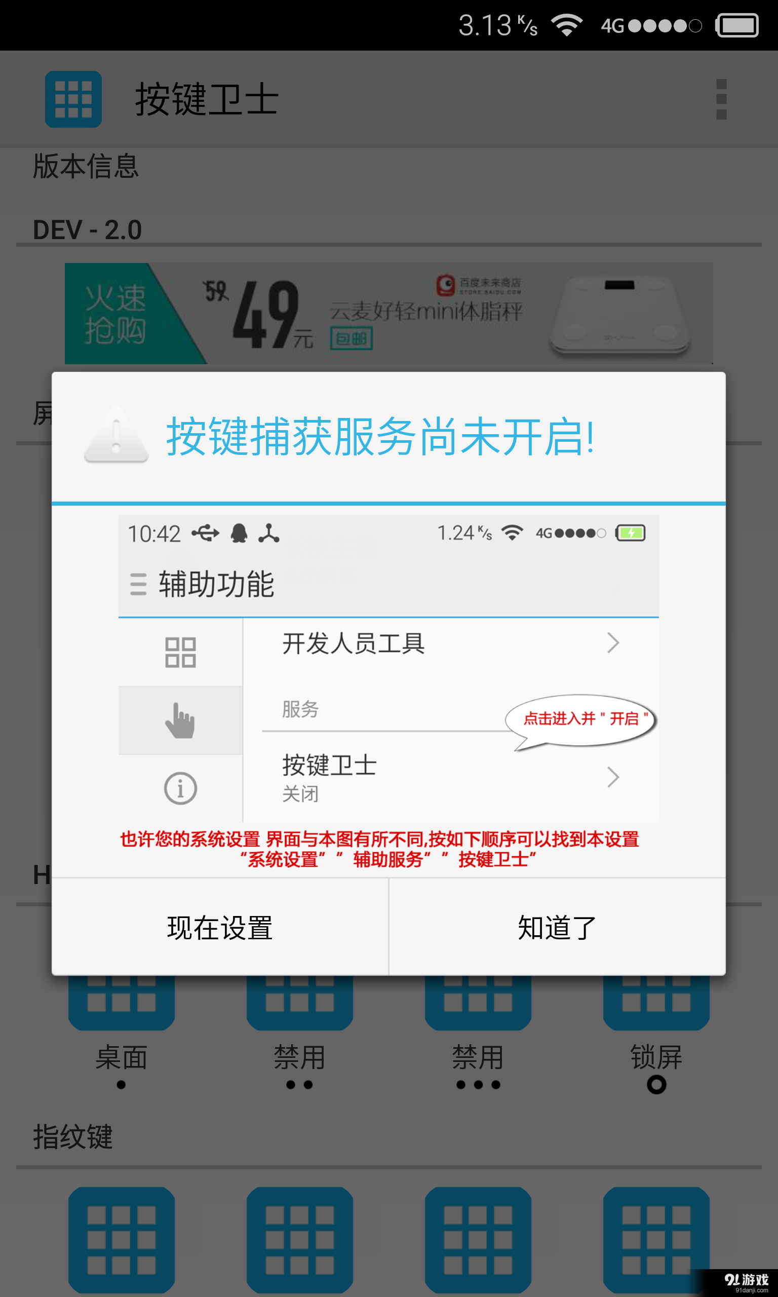 按鍵衛(wèi)士1