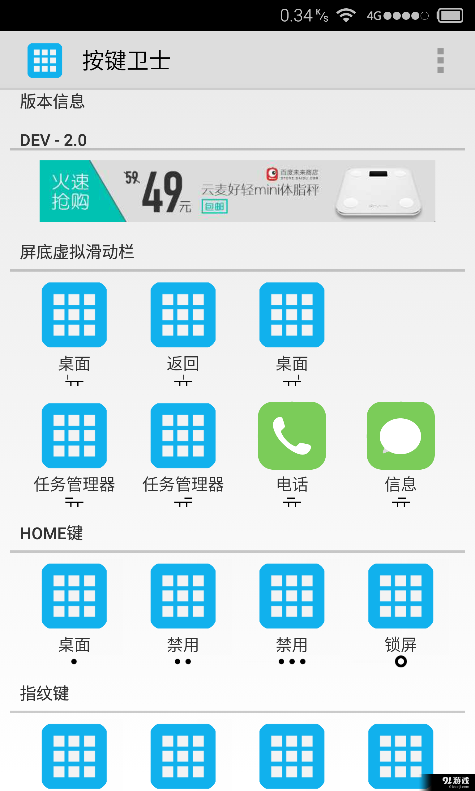 按鍵衛(wèi)士2