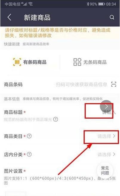 美团商家怎么新建商品